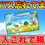 【ドラクエウォーク】GWパス購入するのを完全に忘れていました、これで勝つる!!!!!【DQW】
