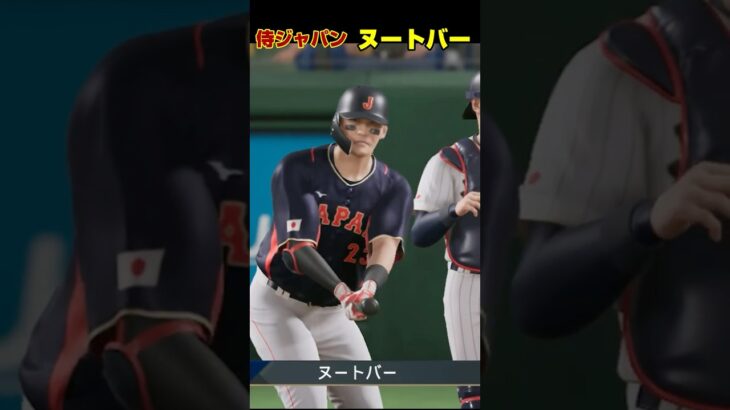 侍ジャパン ラーズ・ヌートバー【プロスピ2025】 #プロスピ2024 #プロスピ2025 #プロスピa #ヌートバー