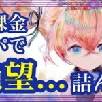 無課金冥パで絶望…詰んだ【メメントモリ】