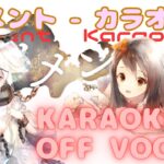 【告知PV】完全オフボーカル版【🔥上級者向け🔥】メメントモリ｜“愛と献身”が交差するラメント曲ダイジェスト：メルティーユ・A.A