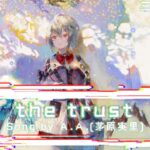 [メメントモリ][三時間耐久]「the trust」（Song by Ａ.Ａ.(茅原実里)）