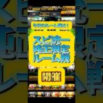 #プロスピa #プロ野球スピリッツa #npb #プロ野球 #konami #ルーム #純正 #限定 #埼玉西武ライオンズ #game #ゲーム #ゲーム実況 #ゲーム配信 #配信  #shorts