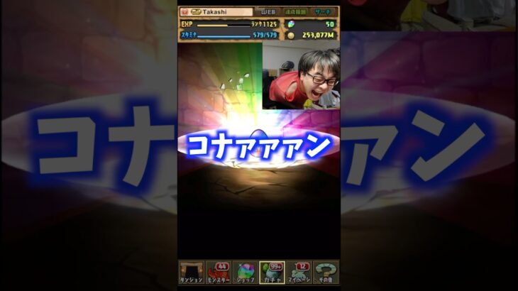 【オッケー】出たらいいんよ。動画的にはとかどうでもいいんよ #たかし #パズドラ