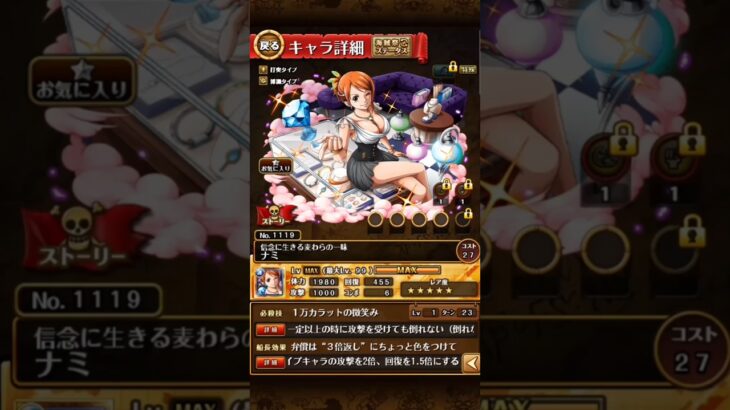 no.1119　信念に生きる麦わらの一味　ナミ　演出　トレジャークルーズ