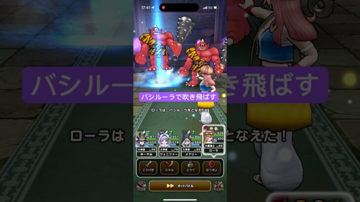 あかおにまるのほこら バシルーラで吹き飛ばす 【ドラクエウォーク】