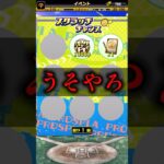 うそやろ2025春【プロスピA】#shorts