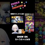 【パズドラ】私はしない、絶対しない #パズドラ #shorts  #機構城の絶対者  #称号チャレンジ