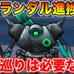 【ドラクエウォーク】デュランダルの進捗はどう!? がっつりボンファ千里周ります!!【DQW】