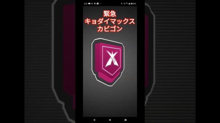 #ポケモンgo  #キョダイマックス＃カビゴン＃緊急＃連休中だぞ＃色違い＃欲しかった