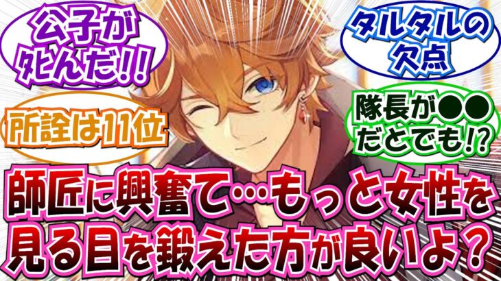 【原神】「おいおい相棒、マジかよ」に対する反応集