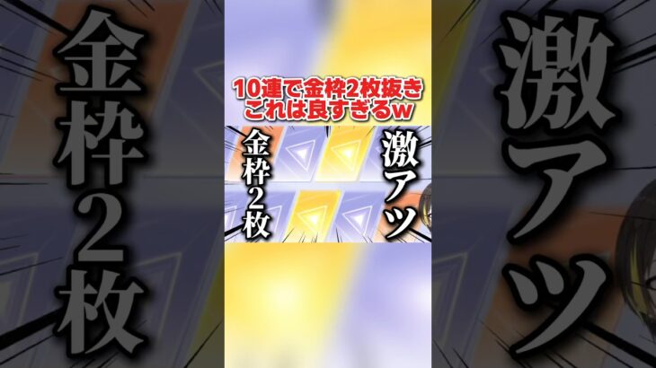 10連で金枠2枚抜き！激アツの引きして完全勝利wwww 【荒野行動】#shorts#荒野組