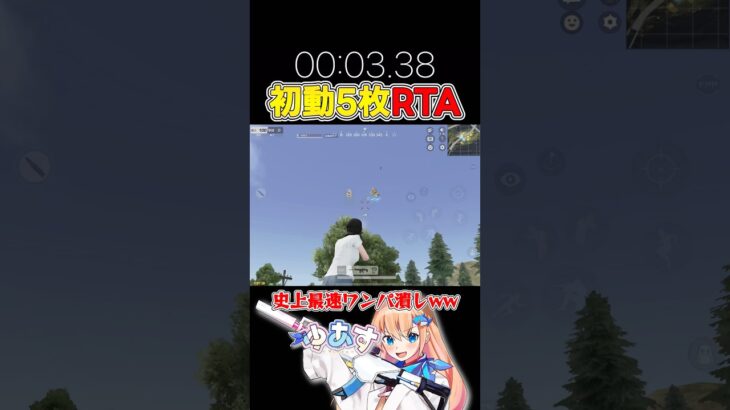 【ネタ】初動5枚抜きRTA #荒野行動 #knivesout #荒野組