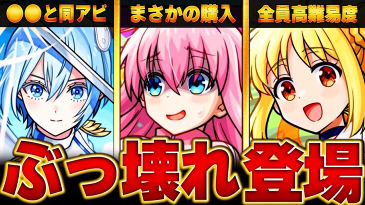【モンスト】購入枠がヤバい！話題になったキャラ＆ニュース情報BEST8　【ぼっち・ざ・ろっく！】#モンスト #モンストニュース