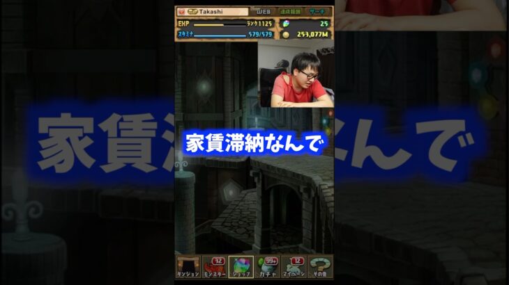 【生活危機】僕は建設的に生きていきたいんです #たかし #パズドラ