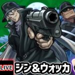 【🔴モンストライブ】名探偵コナンコラボ 超究極『ジン&ウォッカ』を生放送で攻略！【けーどら】