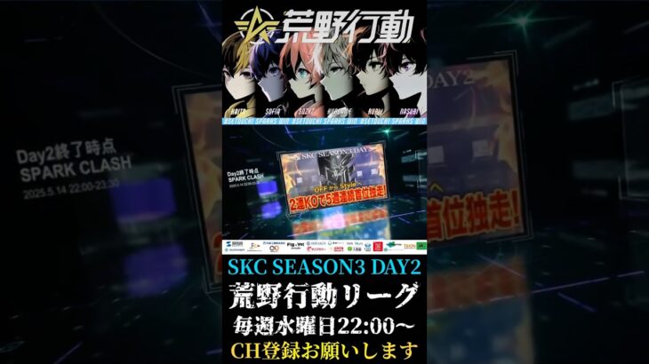 【荒野行動】 SKC SEASON3 DAY2 ハイライト #shorts #short #SKC荒野行動リーグ
