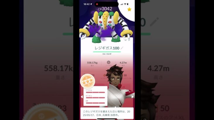 シャドウレジギガスの100出たぞー！！#ポケモンgo #pokemon #ポケモン