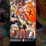 新フェス限確定の最高の演出！！11周年新超フェス限黄猿をGETした瞬間！#shorts #トレクルゲーム #トレクル