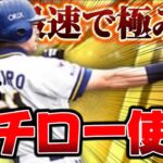 【プロスピA】真イチローをいきなり大会で使う男の配信。