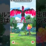 ガラルファイアー出現！！GETできるか！？#ポケモン #ポケモンgo