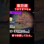 【荒野行動】敵がうますぎ。こんな遠距離から休憩しているおじさんを1発で射抜くなんて（涙）そりゃ勝てないわ。優勝はいつの日やら（涙） #ねこ #ゲーム実況 #荒野行動 #おじさん #中年 #英語