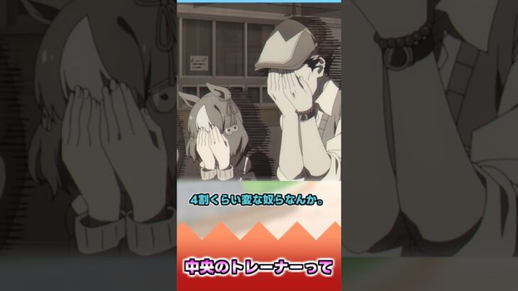 ベルノライト「中央のトレーナーって」【反応集】 #ウマ娘 #ウマ娘プリティーダービー #みんなの反応集 #反応集