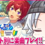 【あんスタ / Knights 後編】チェックメイトも見たし全力で楽しませてもらうわよ / あんスタmusic ユニット別(ほぼ)初見プレイ 【超初心者🔰】 #25