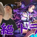 【モンストライブ】新超絶”ドライ”をM4タイガー桜井と宮坊とB4ターザン馬場園が初見攻略！