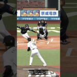 #プロスピa アオキさんの華麗なヒット #プロスピ#プロスピa#ぷろすぴ#パワプロ#野球ゲーム#ゲーム#baseball#gaming#shorts