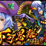 【🔴LIVE】不可マラ【モンスト/ちょこ】