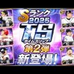 【プロスピA】リアタイガチ勢　TS第２弾出たぞ！松永がどうしても欲しい男