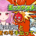 【#モンスト】参加型！覇者の塔と天魔手伝って～！【#絵心えこ #新人Vtuber】