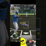 フェンスでポンポンｗｗｗ【プロスピA】#shorts