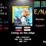 Living on the edge [E/N/H/Ex][PC]【あんスタmusic譜面比較】