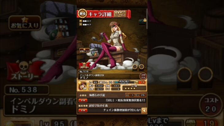 no.537、no.538　インペルダウン副看守長　ドミノ　必殺技　　演出　トレジャークルーズ