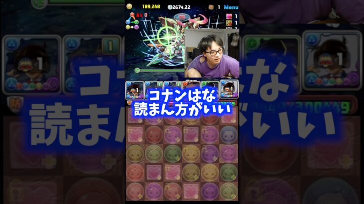 【アニメ見ろ】コナンは読まん方がいい理由 #たかし #パズドラ