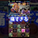 【弱点すぎる】工藤新一あかん #たかし #パズドラ