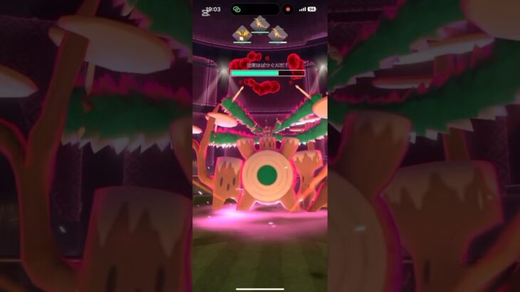 【GOフェス】#ポケモン #ポケモンgo ＃キョダイマックス　ゴリランダーを９８人で討伐