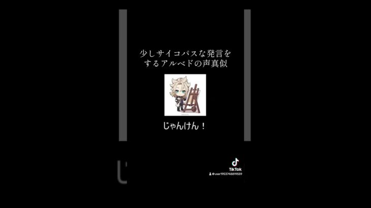#原神 #原神やってる人と繋がりたい #genshinjoke #genshinimpact #genshin #アルベド #野島健児 #声真似　#サイコパス こわいね