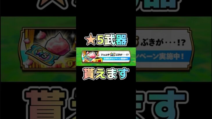 【ドラクエウォーク】★5武器貰えます！#ドラクエウォーク #ふくびき #dqw #short #shortvideo