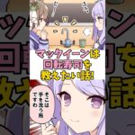 【ウマ娘】マックイーンは回転寿司を教えたい！ #ウマ娘 #漫画 #Shorts