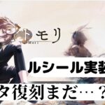 【#メメントモリ】冥ナタを焦らされ焦らされ半年間【九十九怜】