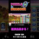 パズドラゼロの演出が凄い！！ #パズドラ #パズドラゼロ #shorts #vtuber