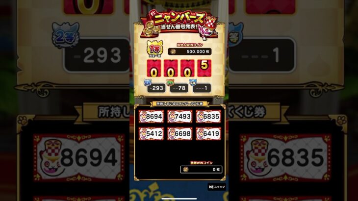 #ドラクエウォーク ニャンバーズ