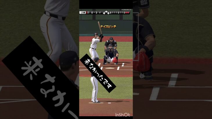 足おっっっっっっっっそ#プロスピA#shots