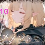 【メメントモリ】日課 part10