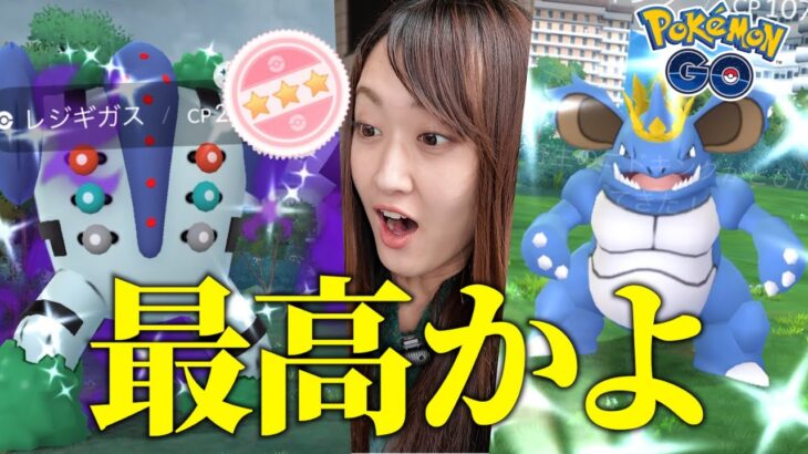 最高すぎー!!!レジギガス、バグスタートだけどやったぞ!!【ポケモンGO】