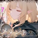 【メメントモリ】日課 ちょっとだけ　part7