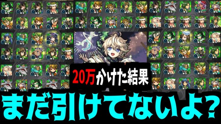 【地獄】引けたら即ゲームオーバーのガチャ。「もう1体」がないガチャだ！エトワール!!!!【モンスト】