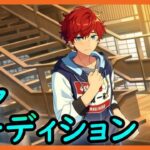 初見あんスタ！双鶏塔はペアでのアピールが必須となるオーディション【実況プレイ/3部3章VS★AUDIENCE#3】